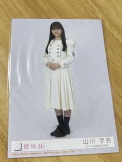 櫻坂46 山川宇衣 封入生写真のサムネイル