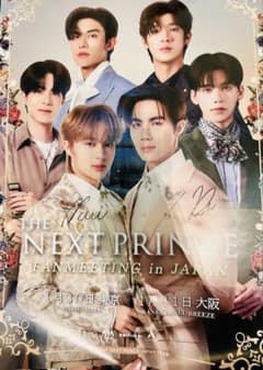 THE NEXT PRINCE FANMEETING ポスター - メルカリ