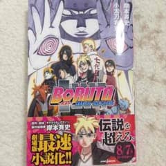 NARUTO 小説のサムネイル