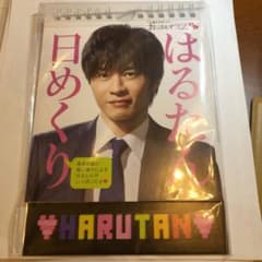 おっさんずラブ   日めくり 田中圭のサムネイル