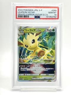【PSA10】リーフィアVSTAR プロモ PSA10】リーフィアVSTAR プロモ - メルカリ