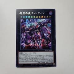 遊戯王 厄災の星ティフォン シークレット AGOV-JP042 - メルカリ