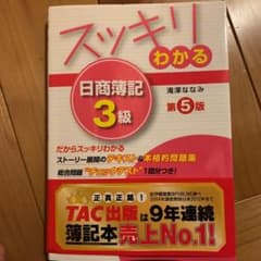 スッキリわかる日商簿記3級のサムネイル