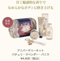 あけごん様専用☆新品未使用⭐︎SABON 25周年アニバーサリーキットのサムネイル