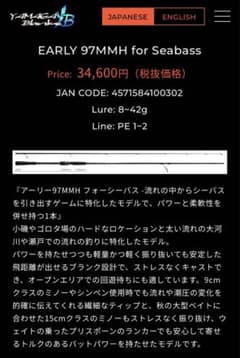 ヤマガブランクス　EARLY 97MMH シーバスロッドのサムネイル
