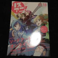 リスアニ！ Vol.18のサムネイル