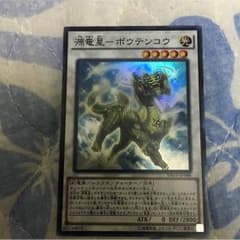 源竜星ーボウテンコウのサムネイル