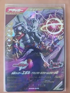 ガンバレジェンズ 仮面ライダーエボル ブラックホールフォーム (フェーズ4)のサムネイル