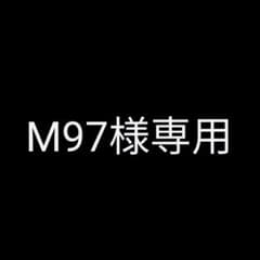 専用ですのサムネイル