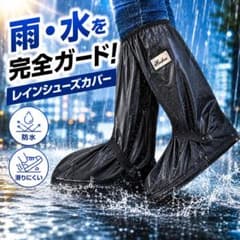 シューズカバー 防水 靴カバー 雪雨水泥避け梅雨対策レインカバー 滑り止めXLのサムネイル