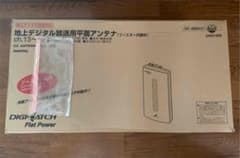 ［ちびざる様専用］DX ANTENNA UAD1900 地デジアンテナのサムネイル