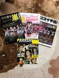 嵐　雑誌のサムネイル