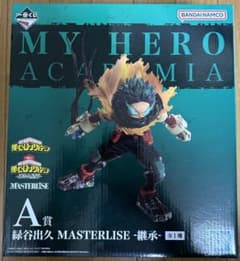 一番くじ　-継承- 僕のヒーローアカデミア MASTERISE 緑谷出久 A賞のサムネイル