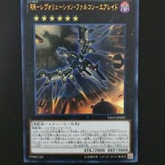 RR レヴォリューションファルコン エアレイドのサムネイル