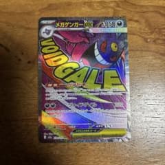 メガゲンガーex ポケモンカード　MAのサムネイル