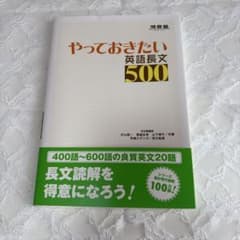 やっておきたい英語長文500のサムネイル