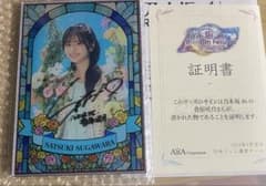 証明書付 乃木フェス 菅原咲月 直筆サイン ステンドグラス風アクリル