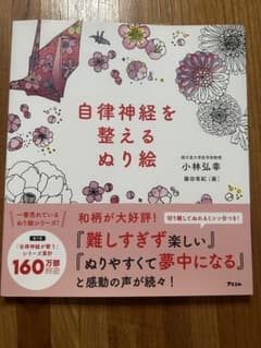 自律神経を整えるぬり絵のサムネイル
