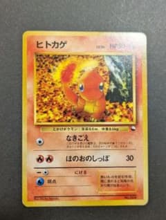 希少※ヒトカゲ クイックスターターギフト 旧裏 - メルカリ