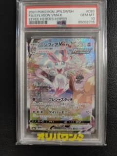 PSA10】 ニンフィアvmax SA HR イーブイヒーローズ - メルカリ