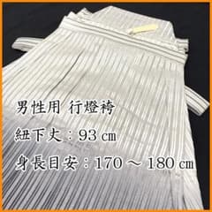 602md5△袴 行燈袴 行灯袴 縞 銀糸 グラデーション 男性用 男物△美品 