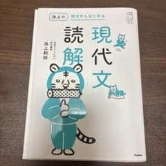 池上の短文からはじめる現代文読解のサムネイル