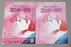 安い魔法のプリンセス ミンキーモモ わたなべひろしの通販商品を比較