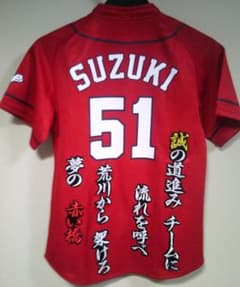 子供用《刺繍デコ》 広島東洋カープCARP鈴木誠也51応援ユニフォーム