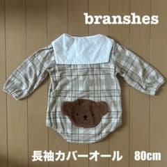 branshes　おしりモチーフ　長袖カバーオール　ボリス　80cm