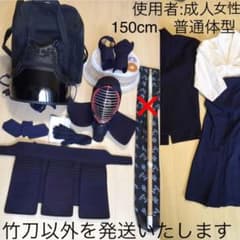 剣道具一式（道着、袴、面てぬぐい等、防具袋、竹刀袋、唾、唾止め、防具）のサムネイル