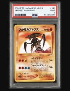 PSA9】ひかるカブトプス 「闇、そして光へ...」 - メルカリ