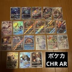 富*す様 ポケモンカード CHR AR まとめ売り - メルカリ
