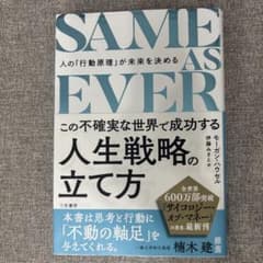SAME AS EVERのサムネイル