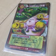 ◆専用◆　☆超希少☆DBカードゲーム　『魔神も知らない神龍』のサムネイル