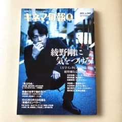 キネマ旬報 2013年８月上旬号(No.1642)のサムネイル