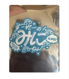 TRAVE LiFE! ステッカー 虹羽みにのサムネイル