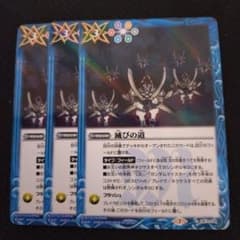バトルスピリッツ 滅びの道 3枚セット② - メルカリ