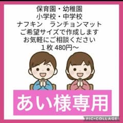 【豊田市指定】ハンドメイド　箸袋　ランチョンマットのサムネイル