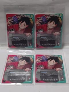 [未開封]ワンピースカードゲーム 一番くじ モンキー・D・ルフィ 4枚セット ワンピースカード 一番くじ モンキー・D・ルフィ 未開封4枚セット