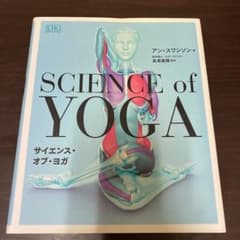 サイエンス・オブ・ヨガのサムネイル