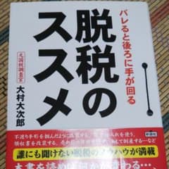 脱税のススメのサムネイル