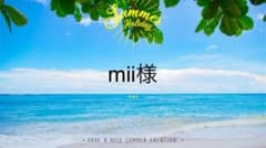 mii様のサムネイル