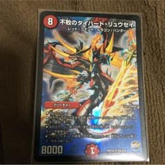ダイハードリュウセイのサムネイル