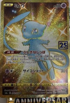 ポケモンカードゲーム 25thミュウのサムネイル