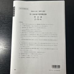 2025年度 直前予想模試 Z-75-A Z会 直前予想演習シリーズ 語学・辞書・学習参考書