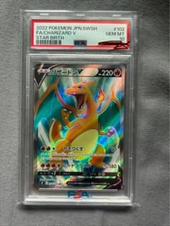 ポケモンカードリザードンV SR S9 スターバース 102/100 psa10 - メルカリ