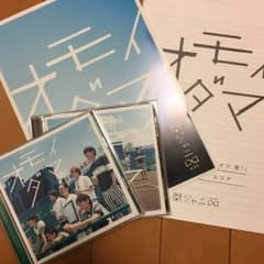 おまけ付き 関ジャニ∞ オモイダマセットのサムネイル