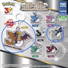 ポケモン 30周年 メタルチャームマスコット ギラティナ ゼクロムのサムネイル