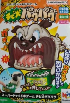 バンダイナムコ　チビ犬パグパグ　スーパードッキドキゲーム