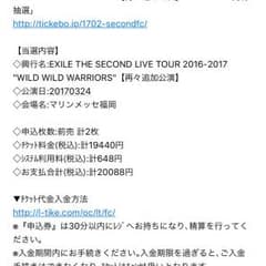 EXILE THE SECOND wwwのサムネイル